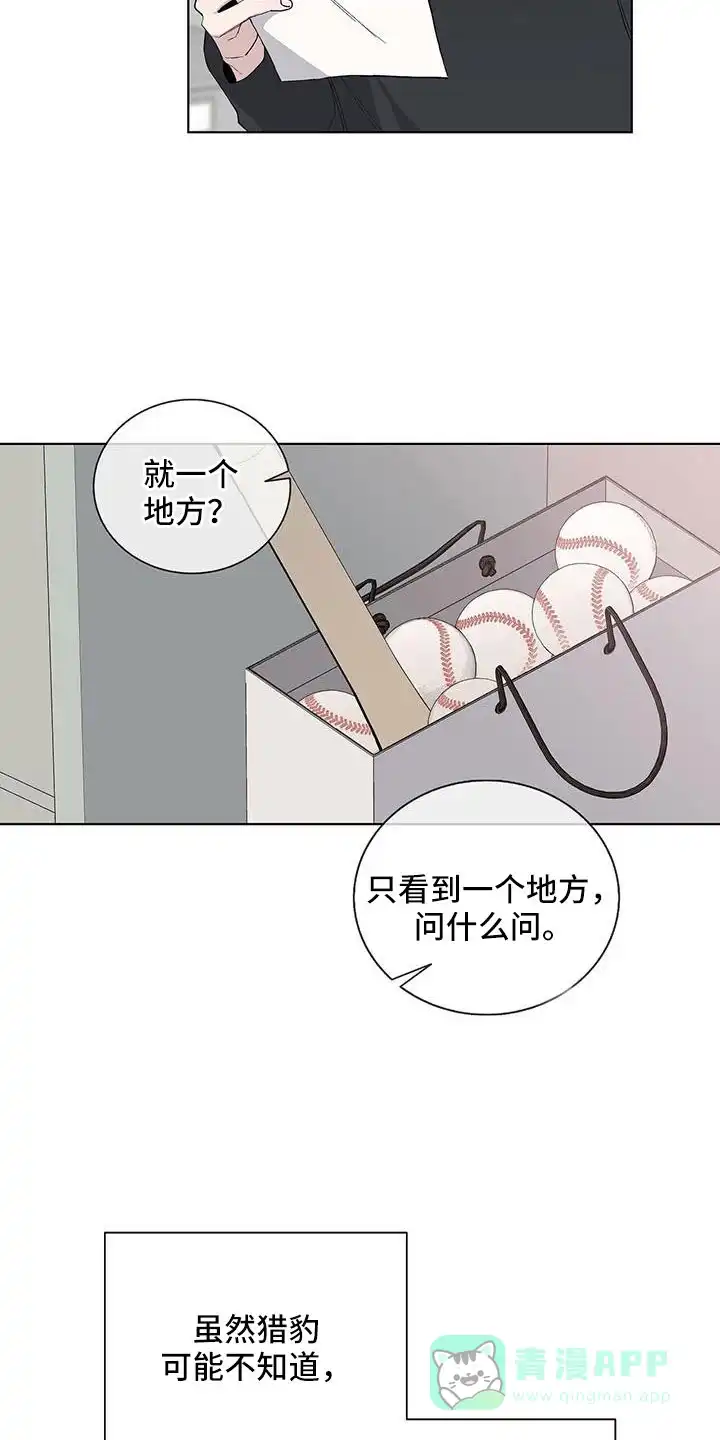 《爆发》第34话 第6页