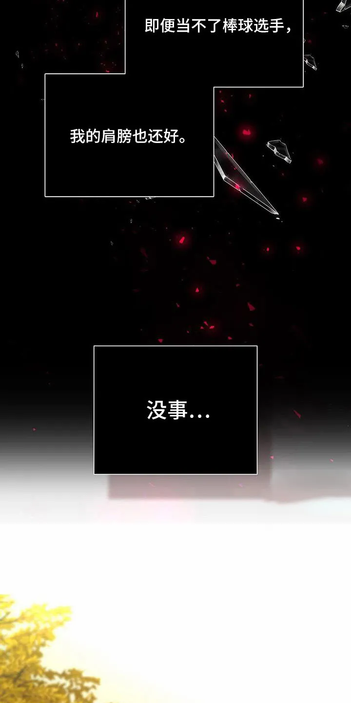 《爆发》第34话 第14页