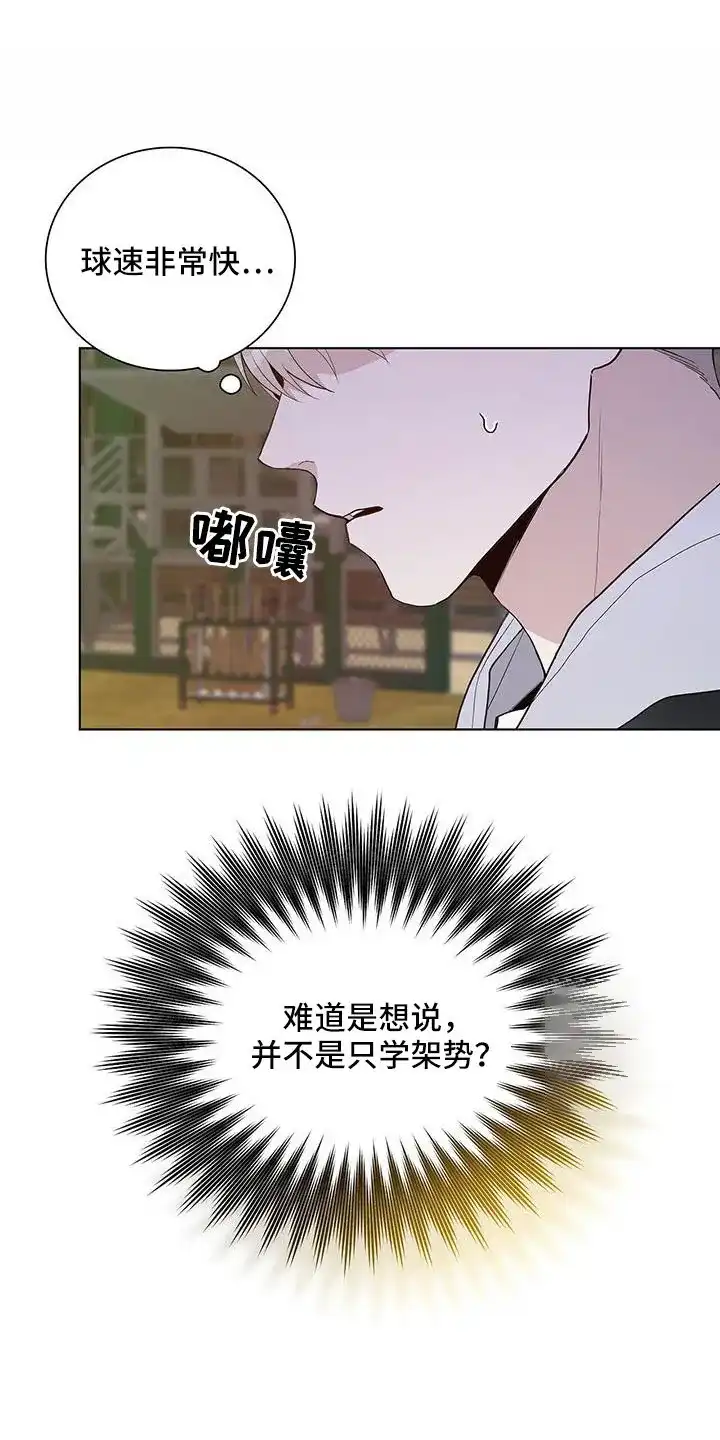 《爆发》第35话 第10页