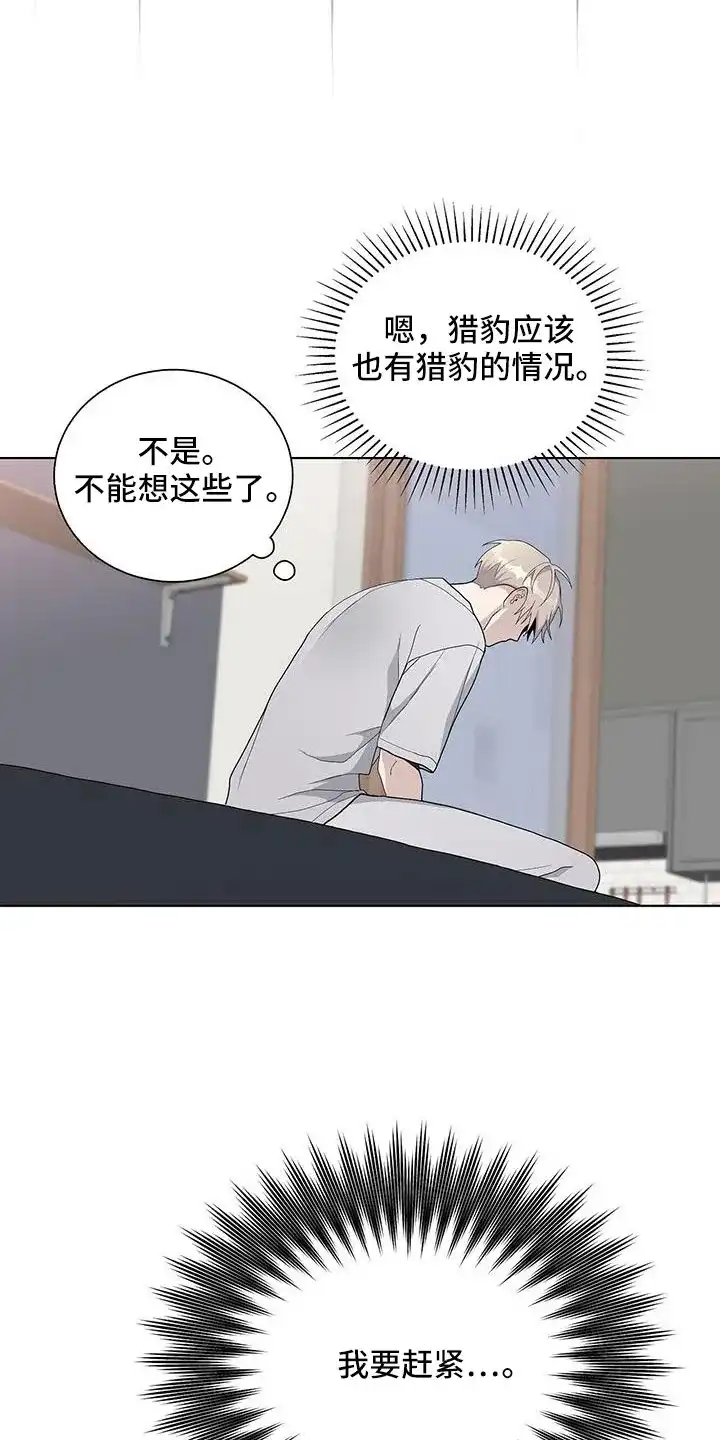 《爆发》第36话 第15页
