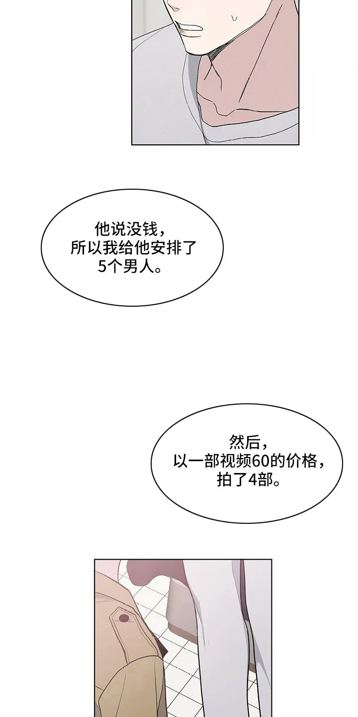 《爆发》第37话 第8页