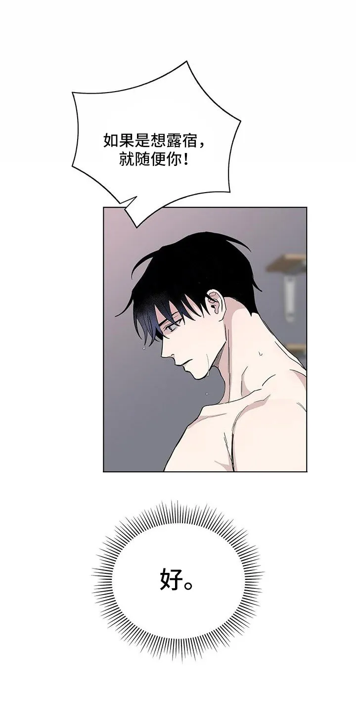 《爆发》第38话 第12页