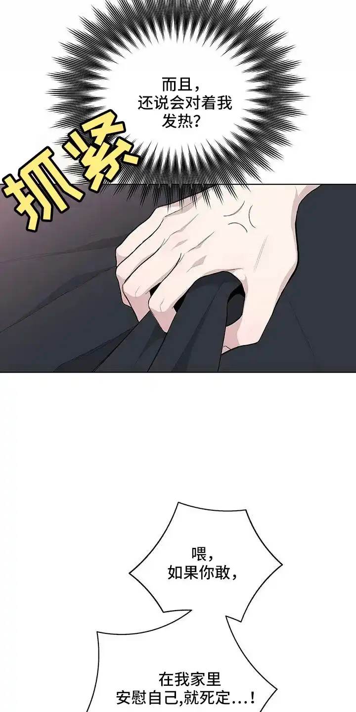 《爆发》第38话 第2页