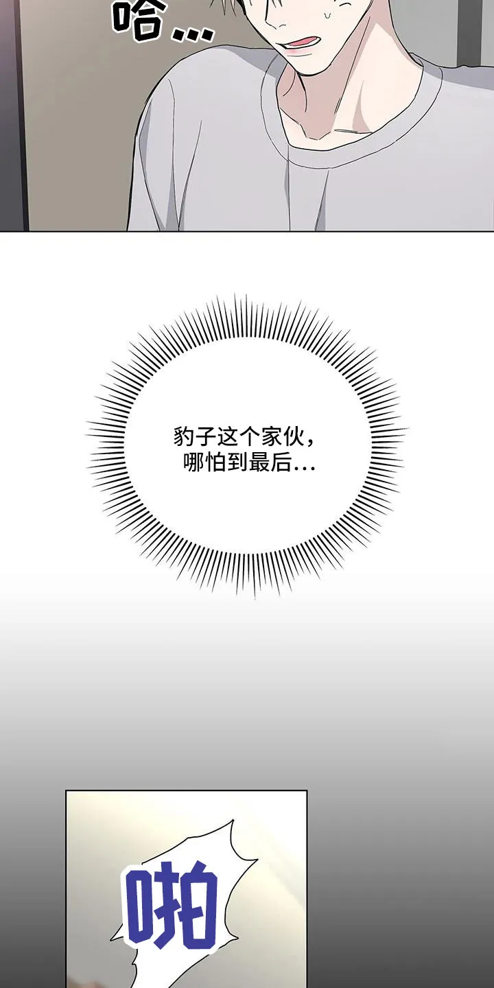 《爆发》第38话 第20页
