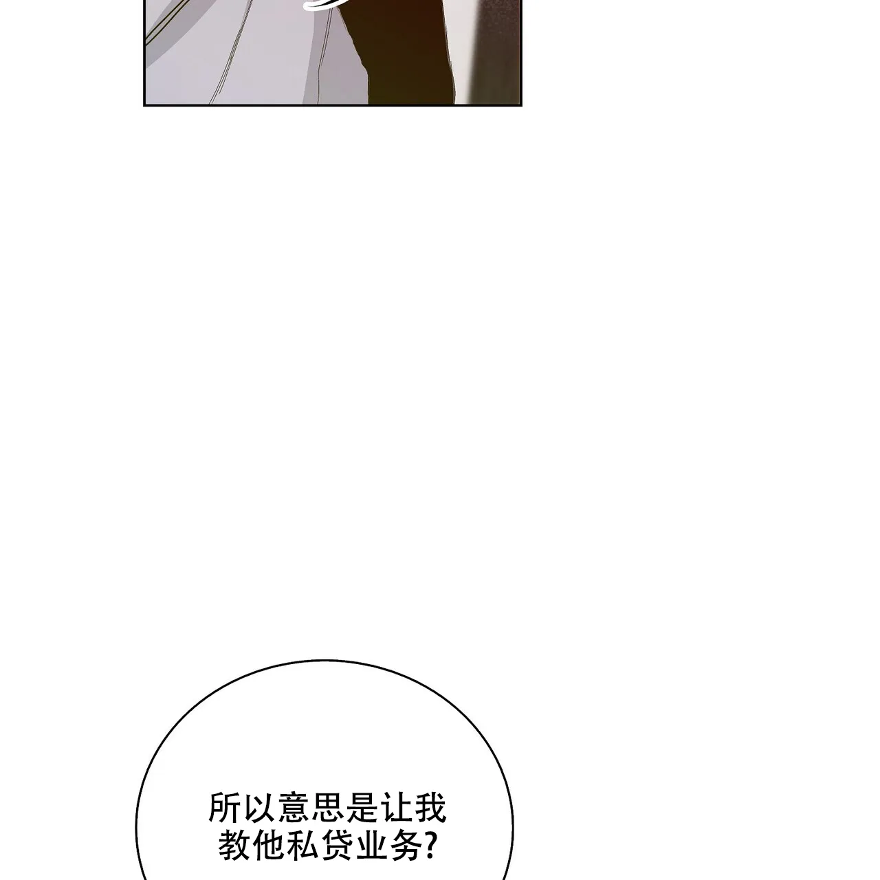 《爆发》第4话 第2页
