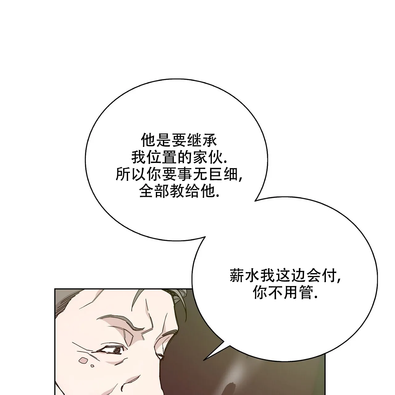 《爆发》第4话 第5页