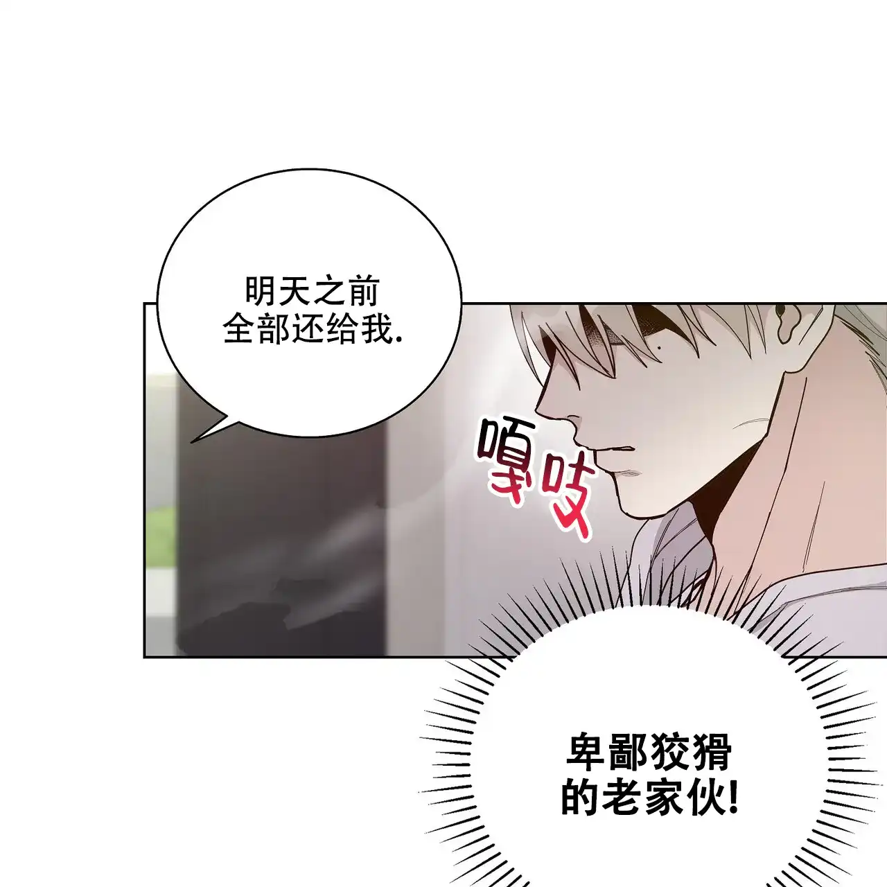 《爆发》第4话 第10页