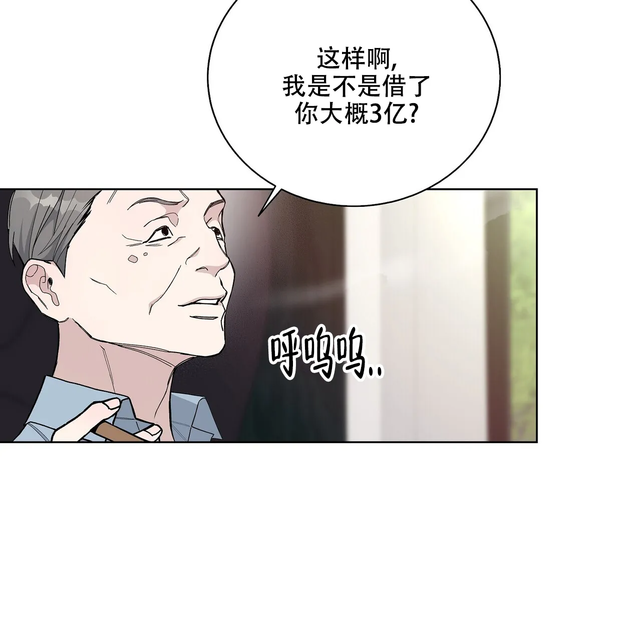 《爆发》第4话 第9页