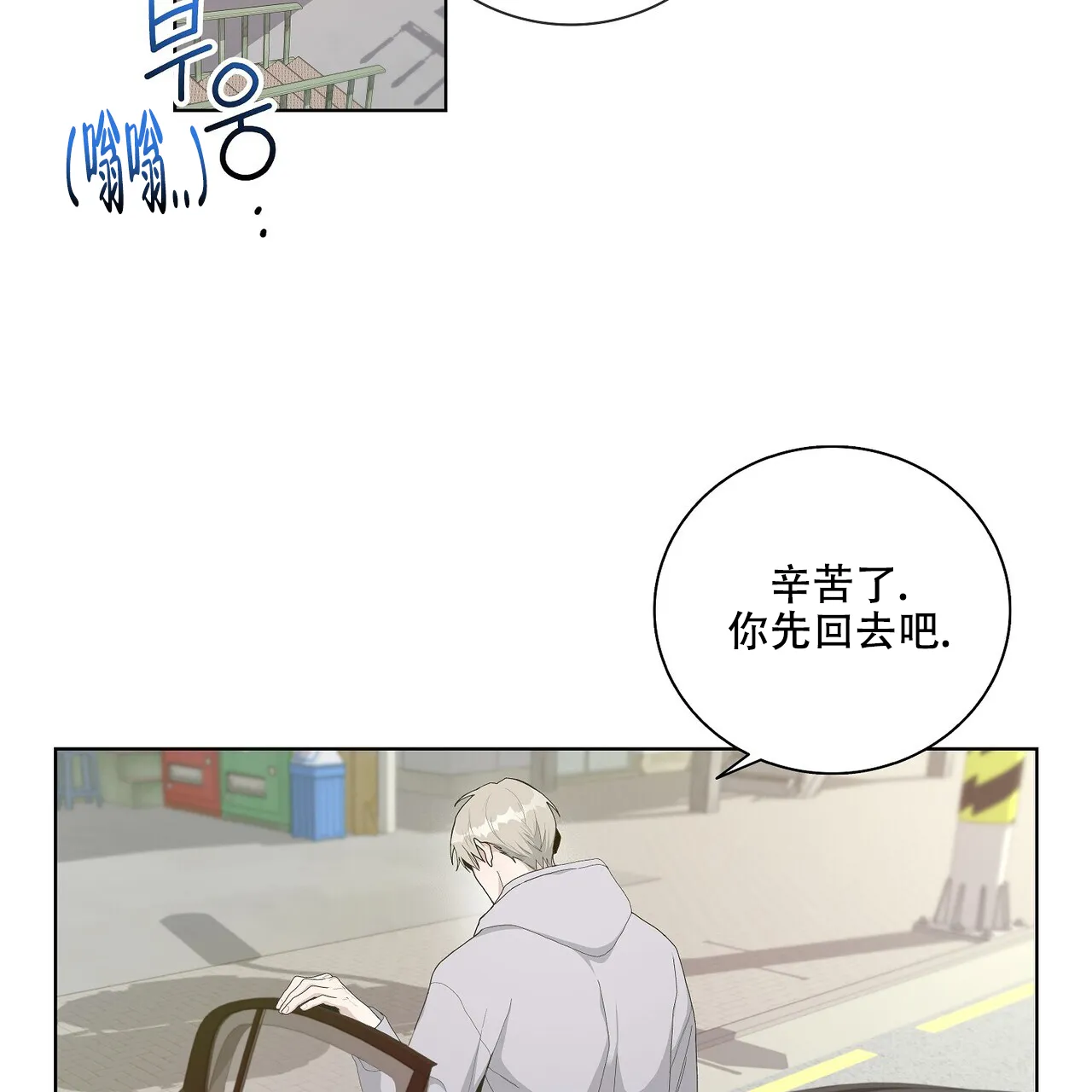 《爆发》第4话 第68页