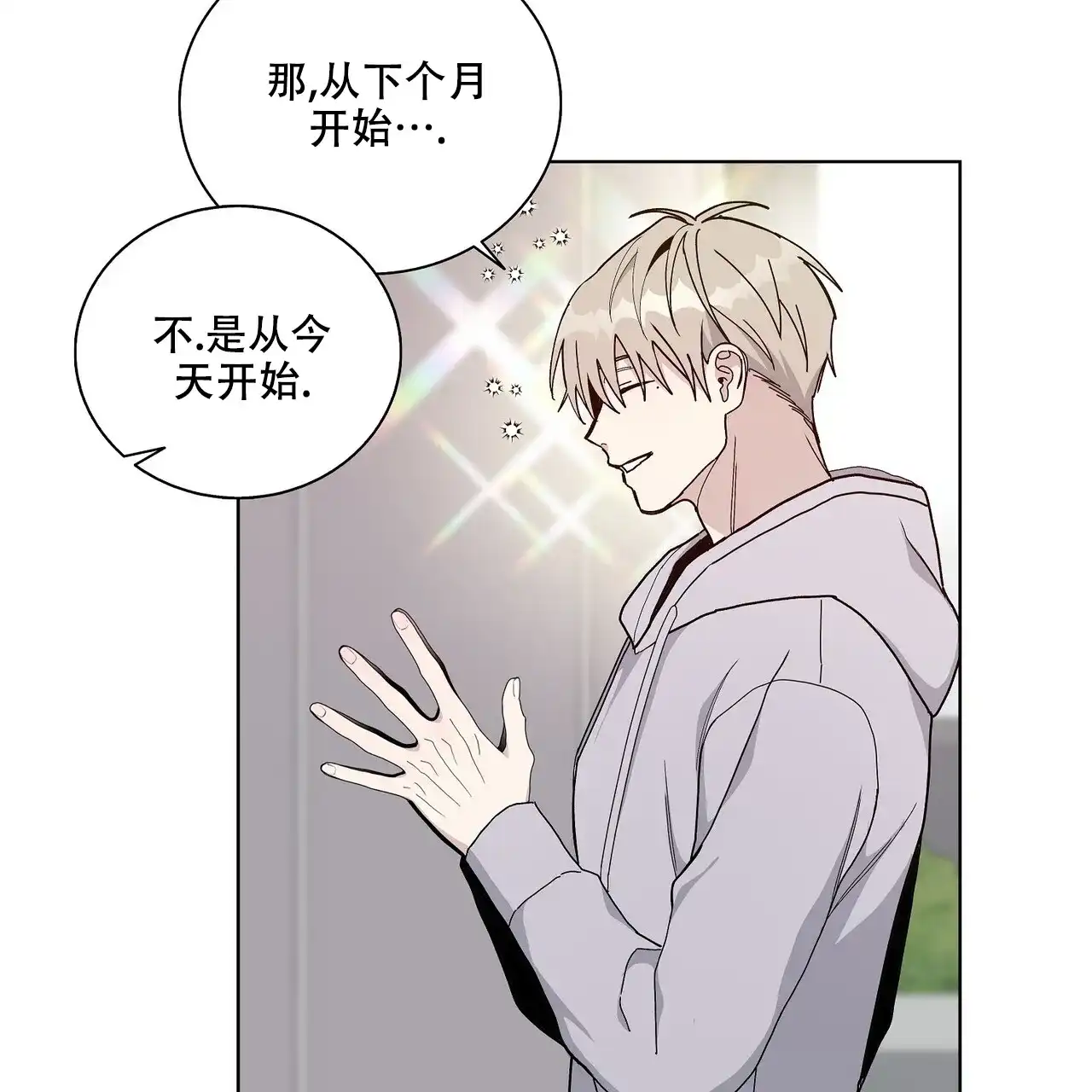 《爆发》第4话 第14页