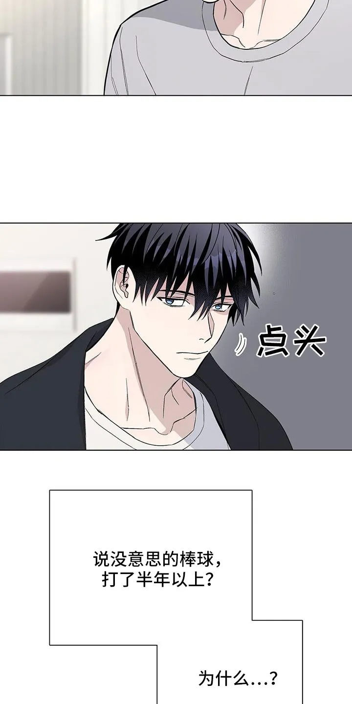 《爆发》第40话 第15页