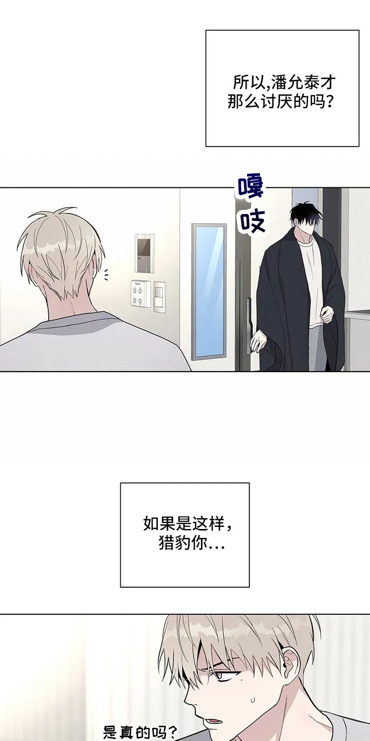 《爆发》第40话 第14页