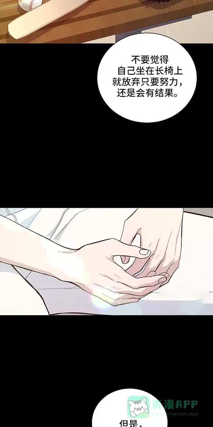 《爆发》第40话 第6页