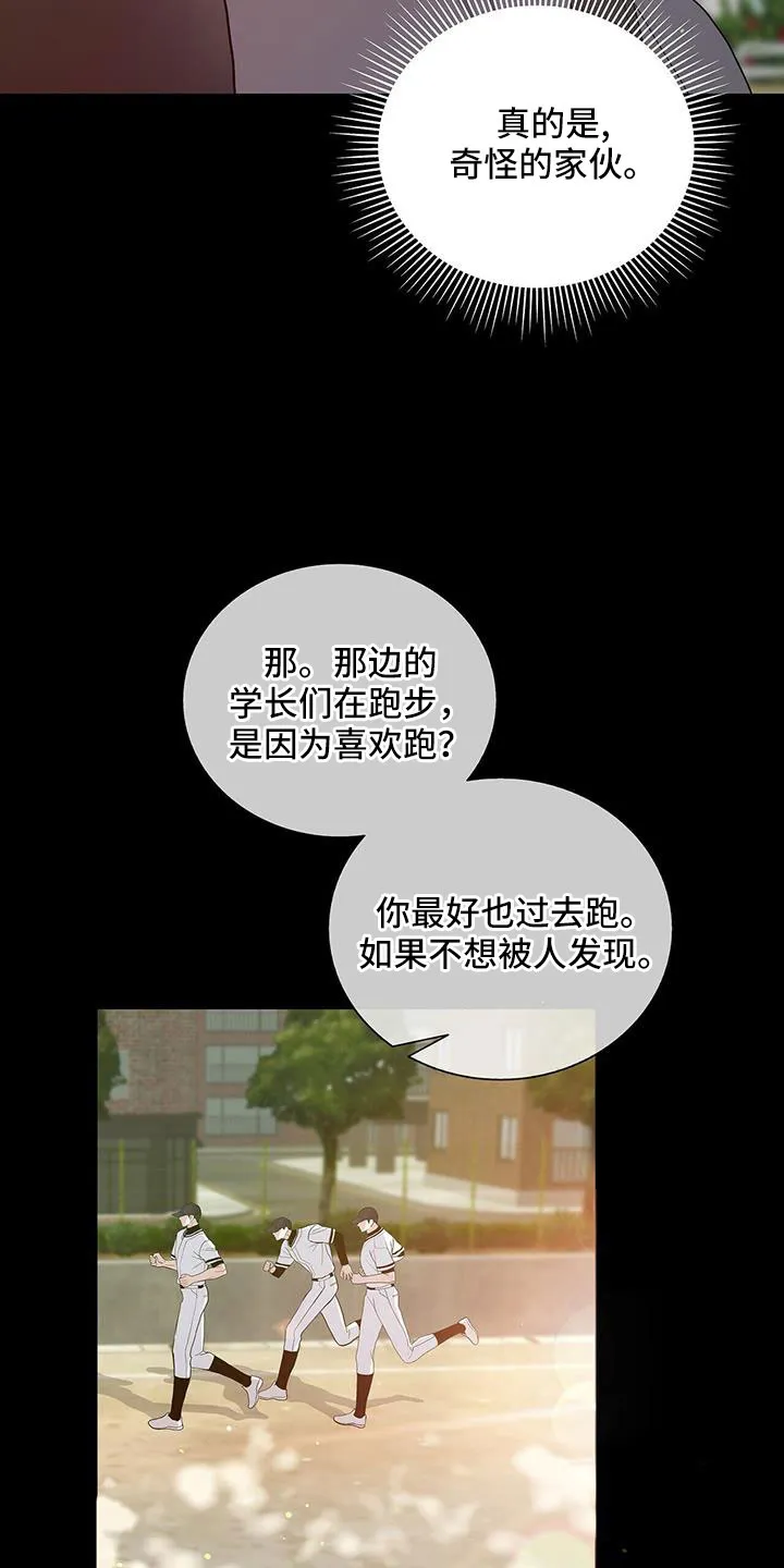 《爆发》第40话 第3页