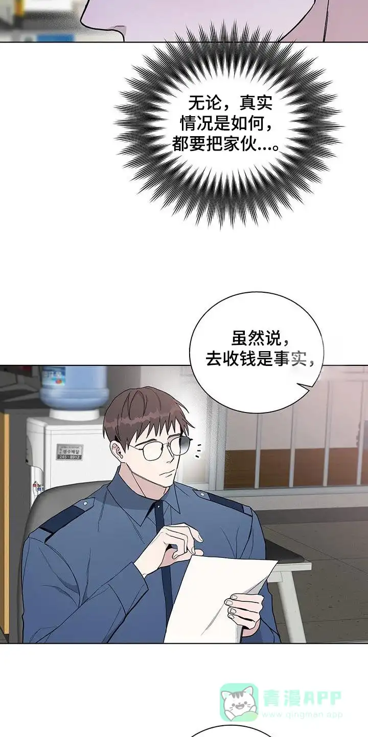 《爆发》第41话 第6页