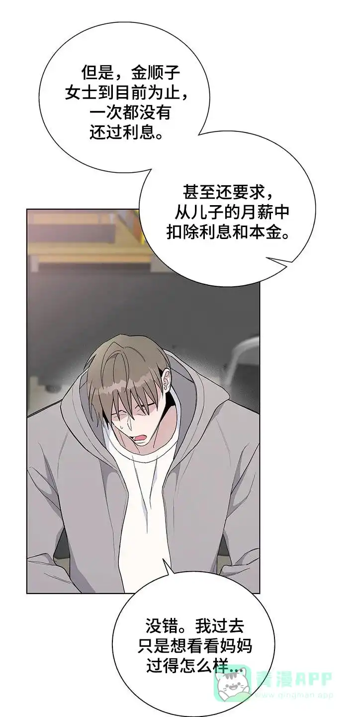 《爆发》第41话 第11页