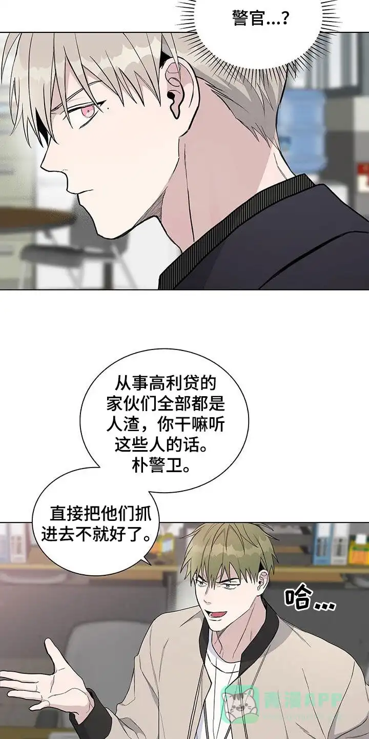 《爆发》第41话 第16页