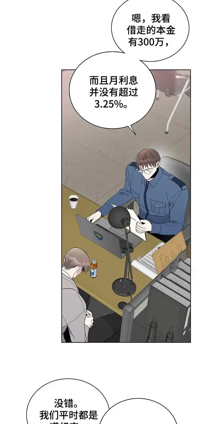 《爆发》第41话 第13页