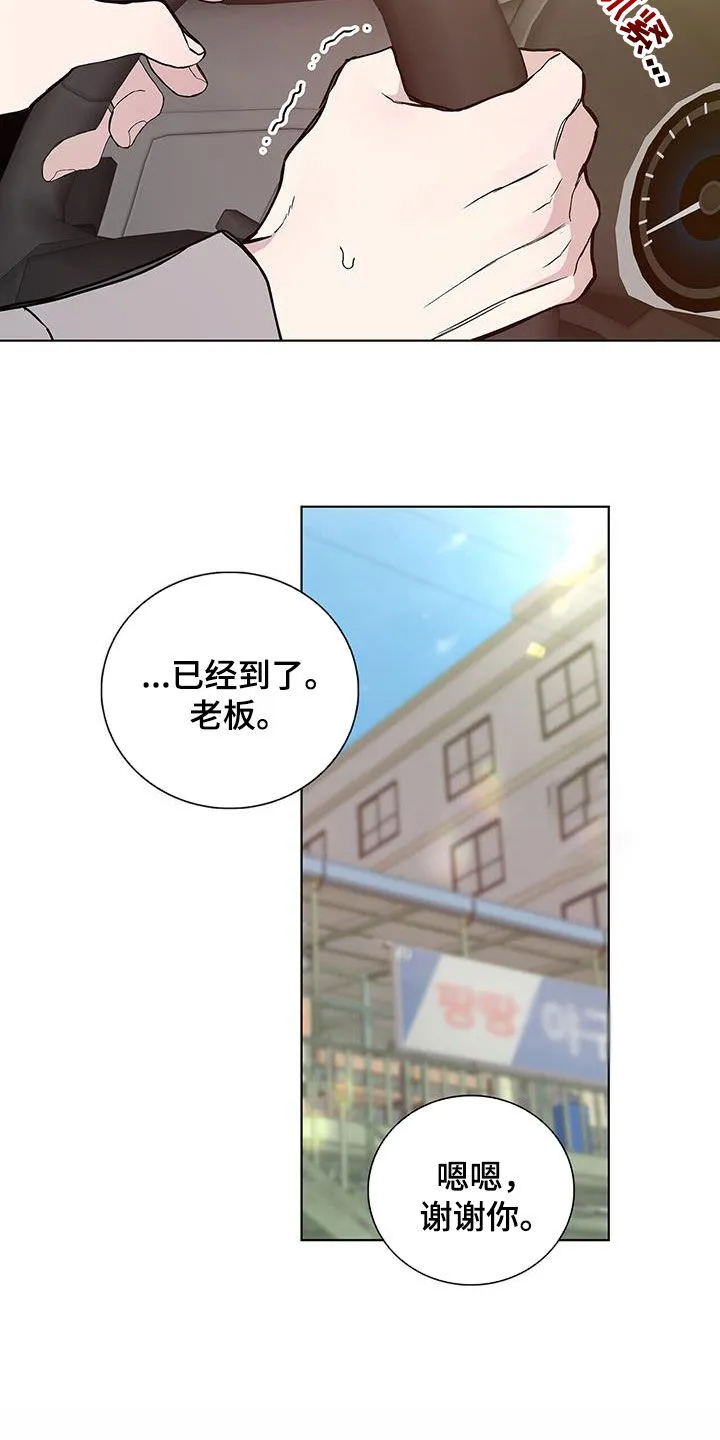 《爆发》第42话 第3页