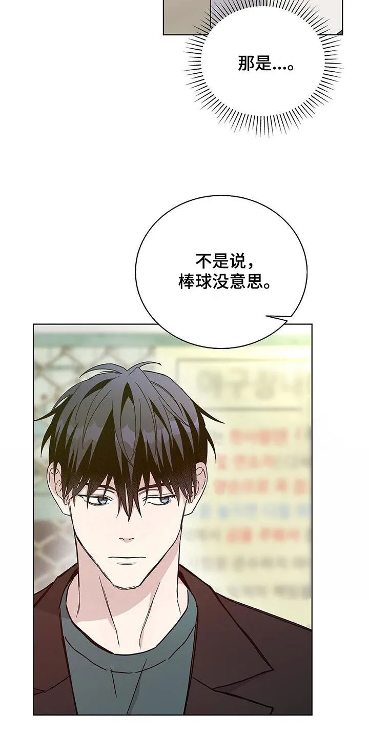 《爆发》第42话 第10页