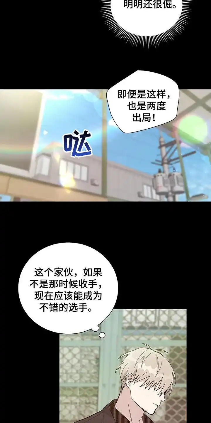 《爆发》第43话 第15页