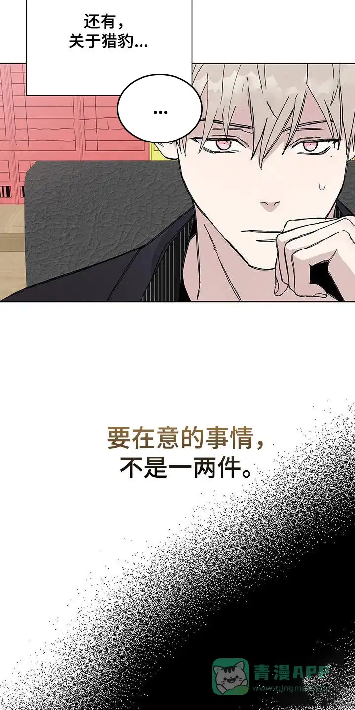《爆发》第43话 第6页