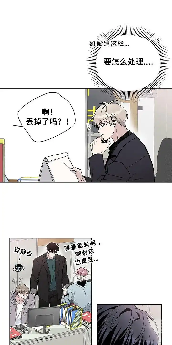 《爆发》第43话 第4页