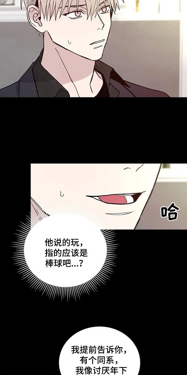 《爆发》第43话 第9页