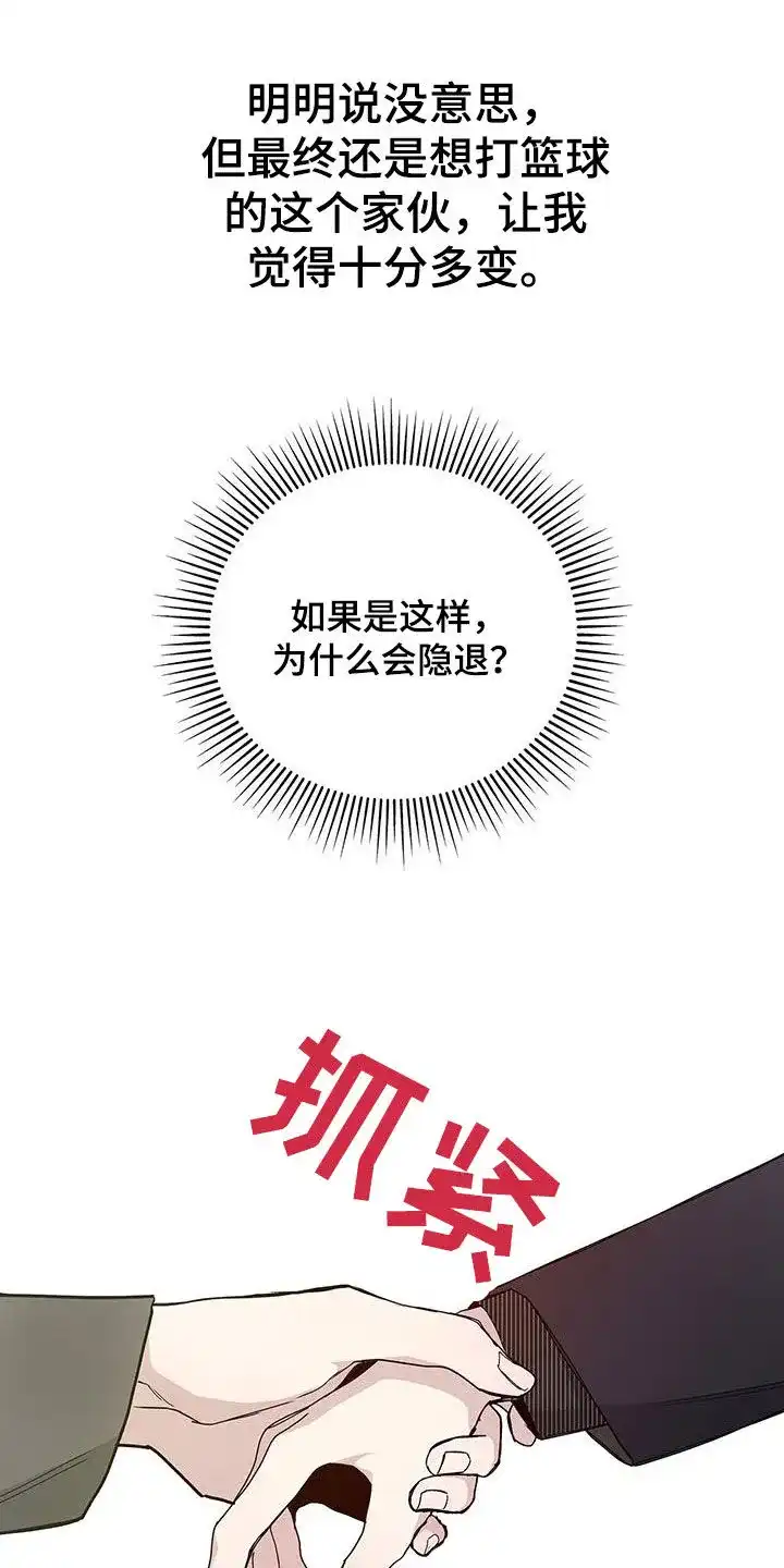 《爆发》第43话 第12页