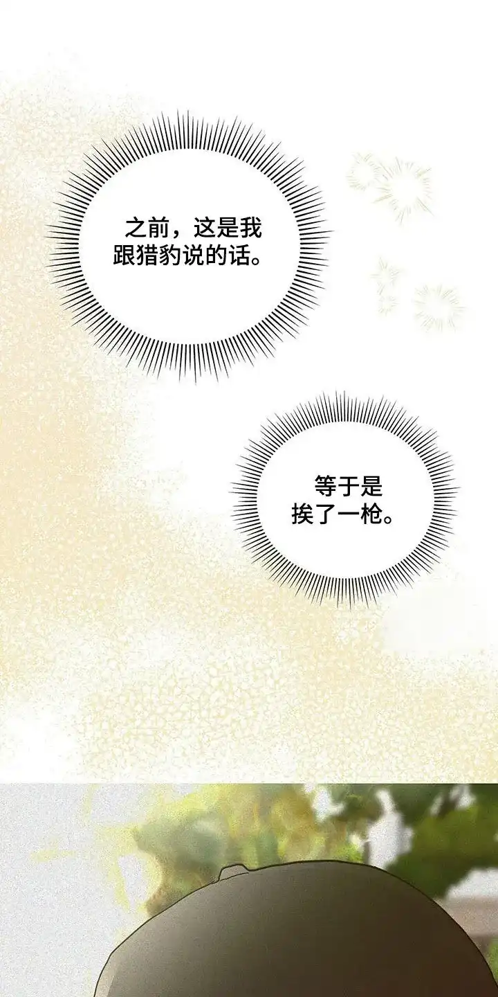 《爆发》第43话 第20页