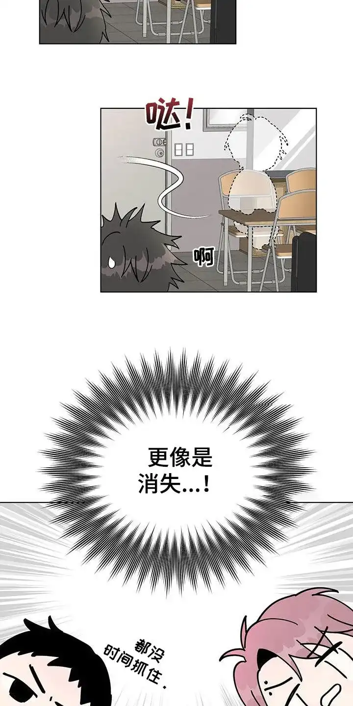 《爆发》第44话 第12页