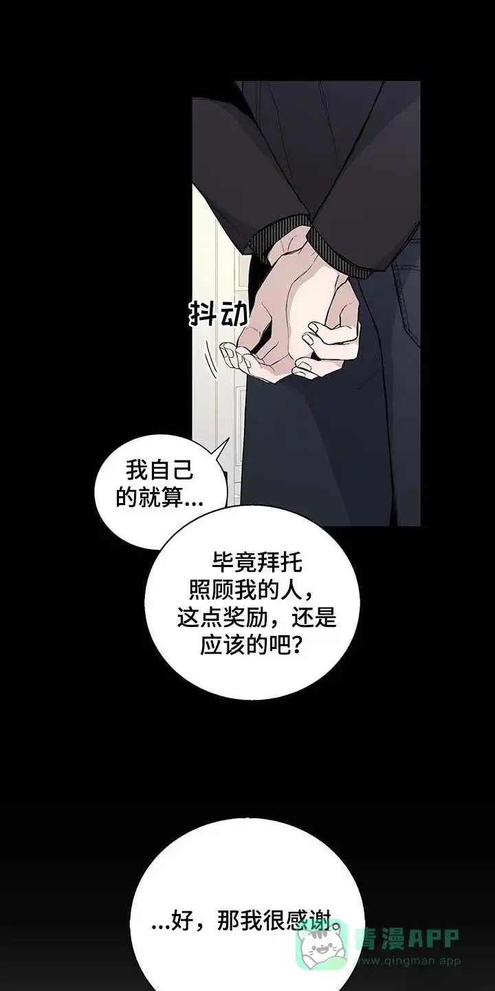 《爆发》第45话 第16页