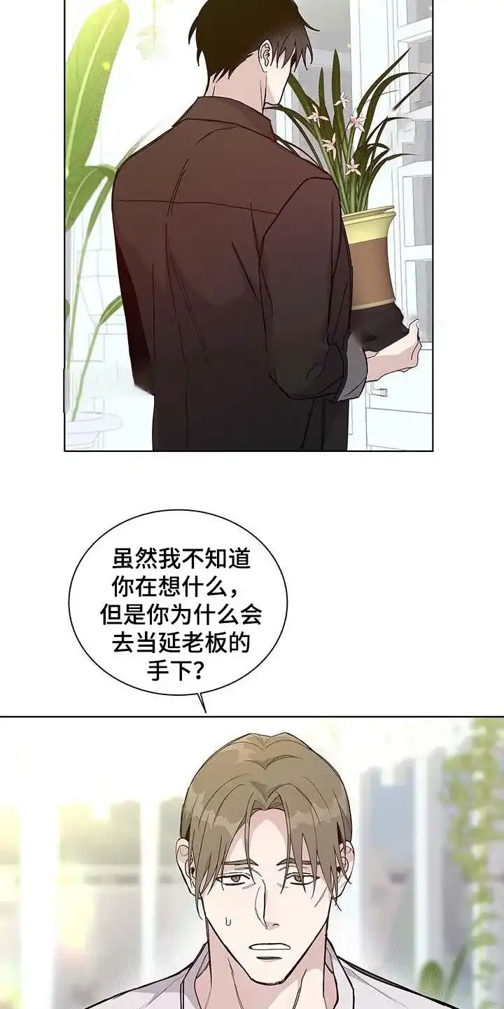 《爆发》第45话 第5页