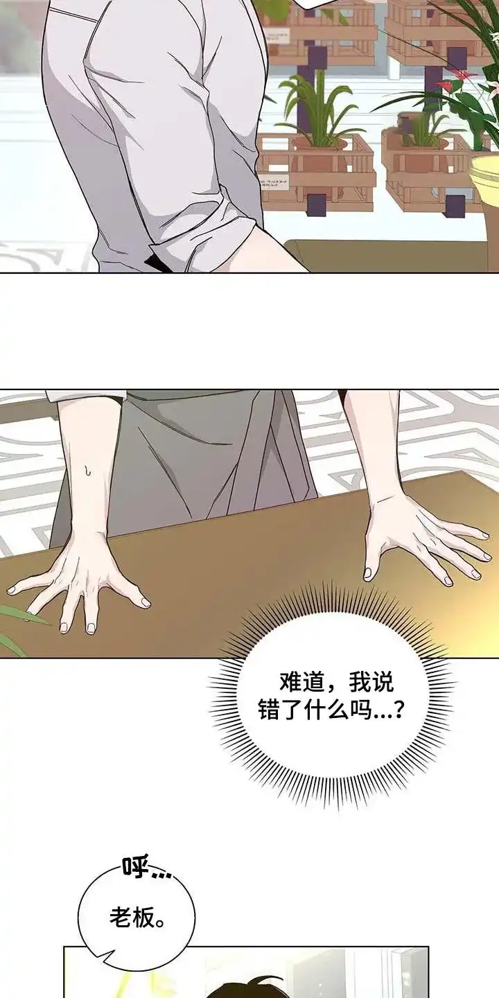 《爆发》第45话 第4页