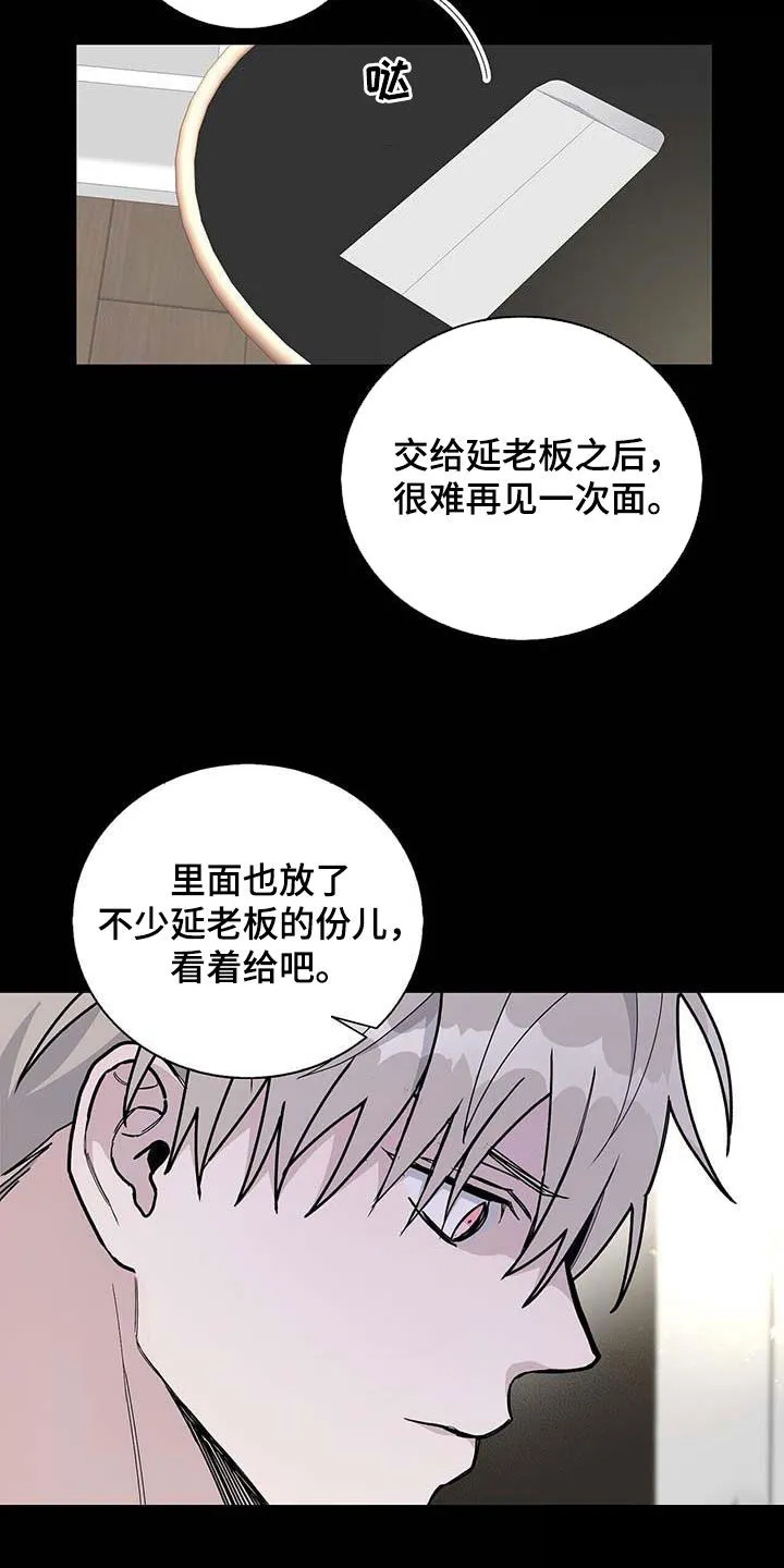 《爆发》第45话 第15页