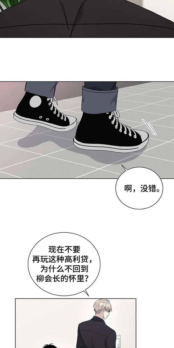 《爆发》第46话 第14页