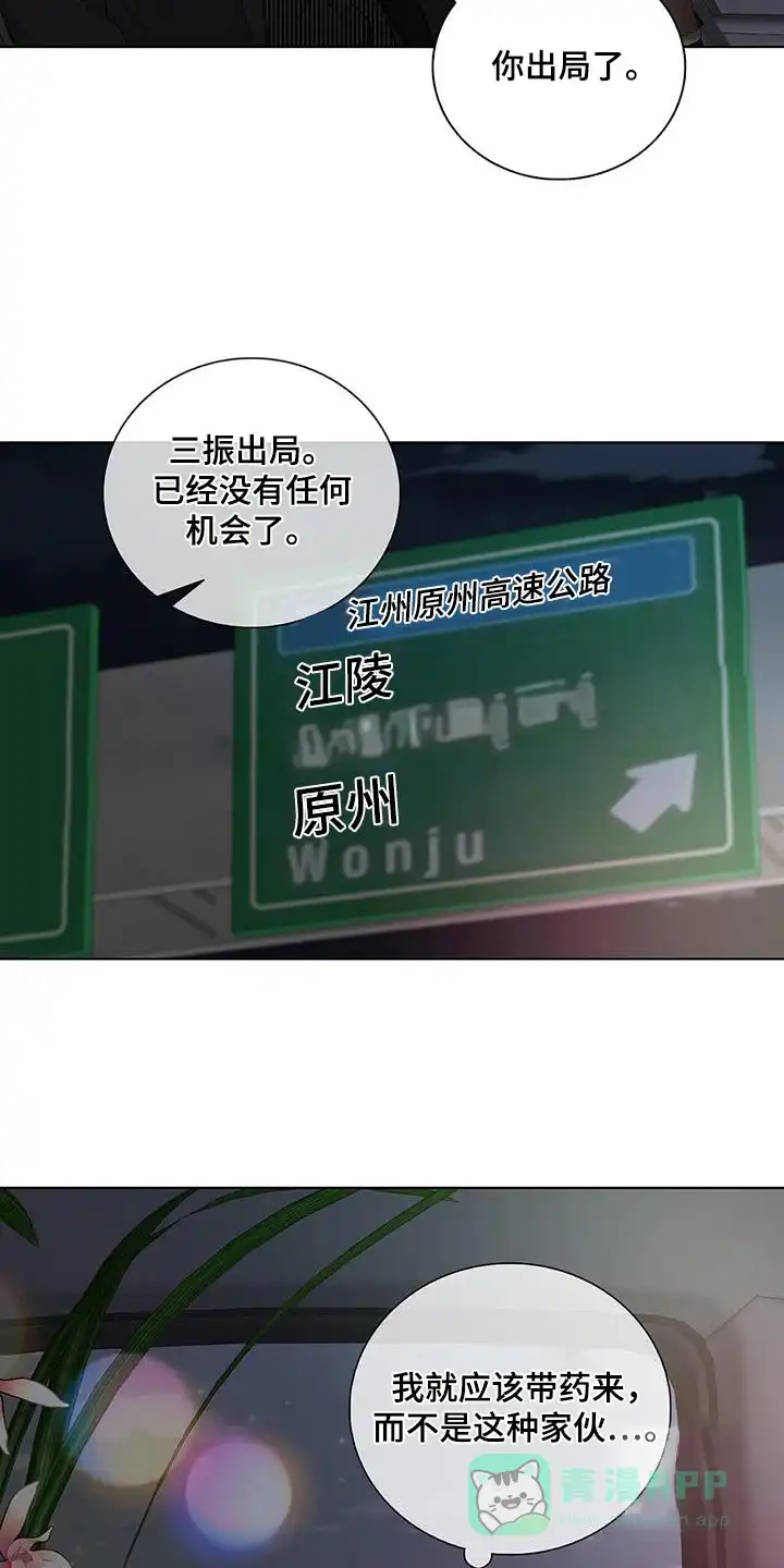 《爆发》第47话 第21页