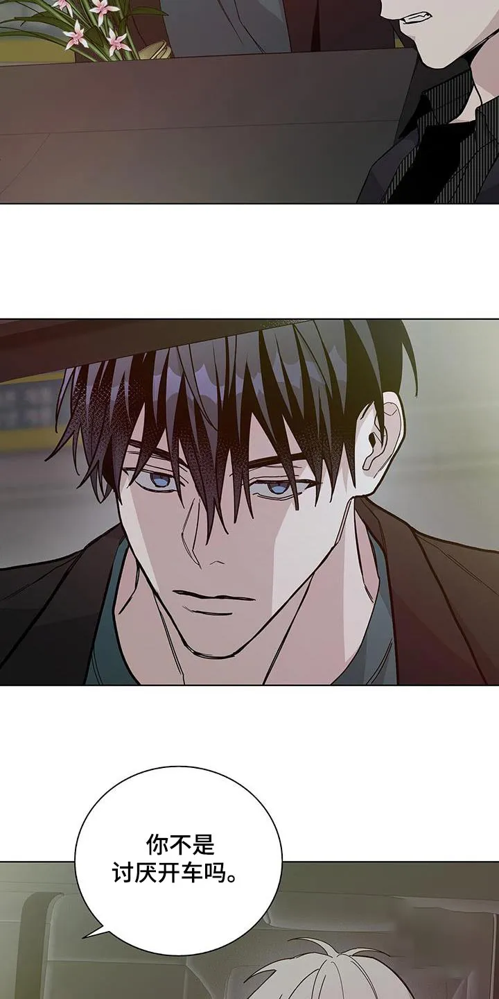 《爆发》第47话 第5页