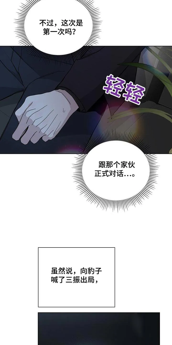 《爆发》第48话 第19页