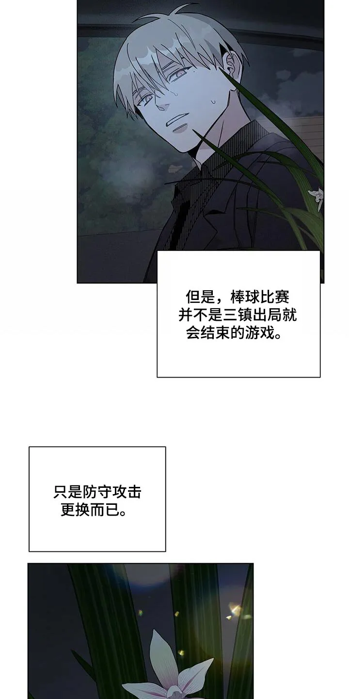 《爆发》第48话 第20页