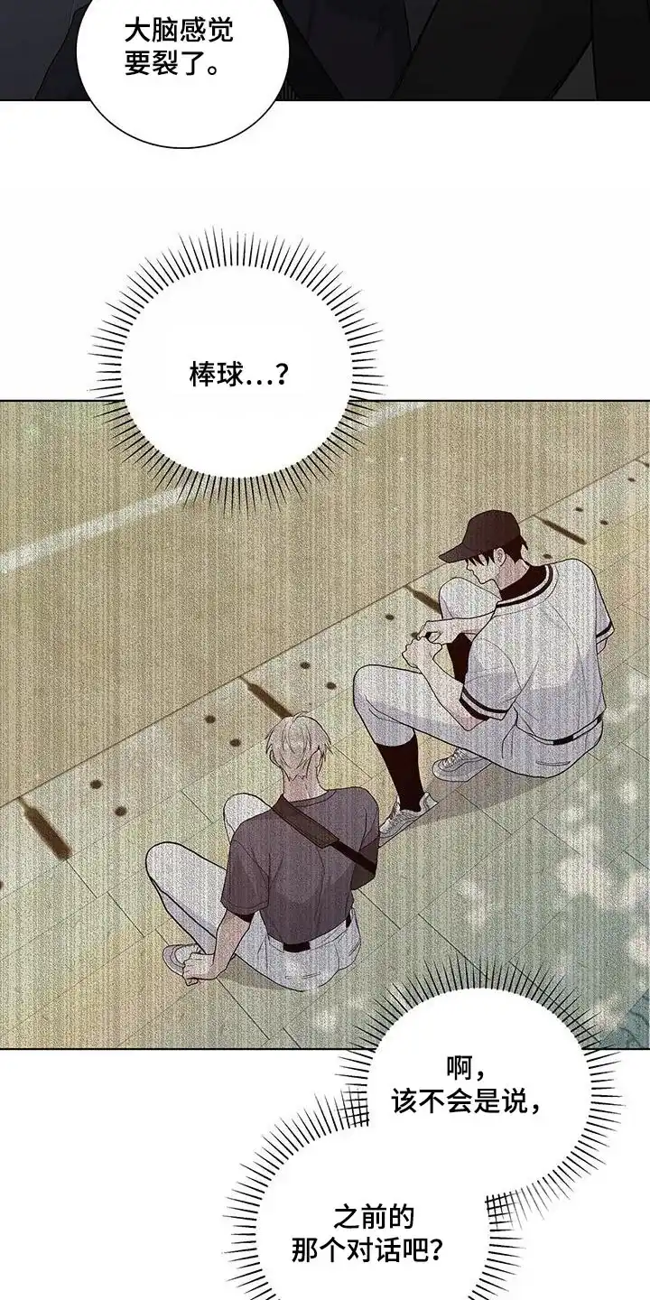 《爆发》第48话 第13页