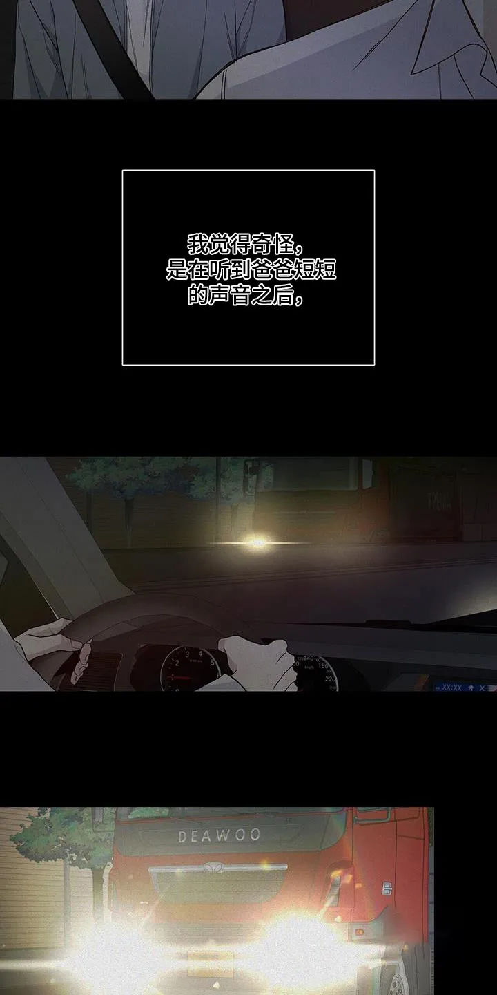 《爆发》第48话 第5页