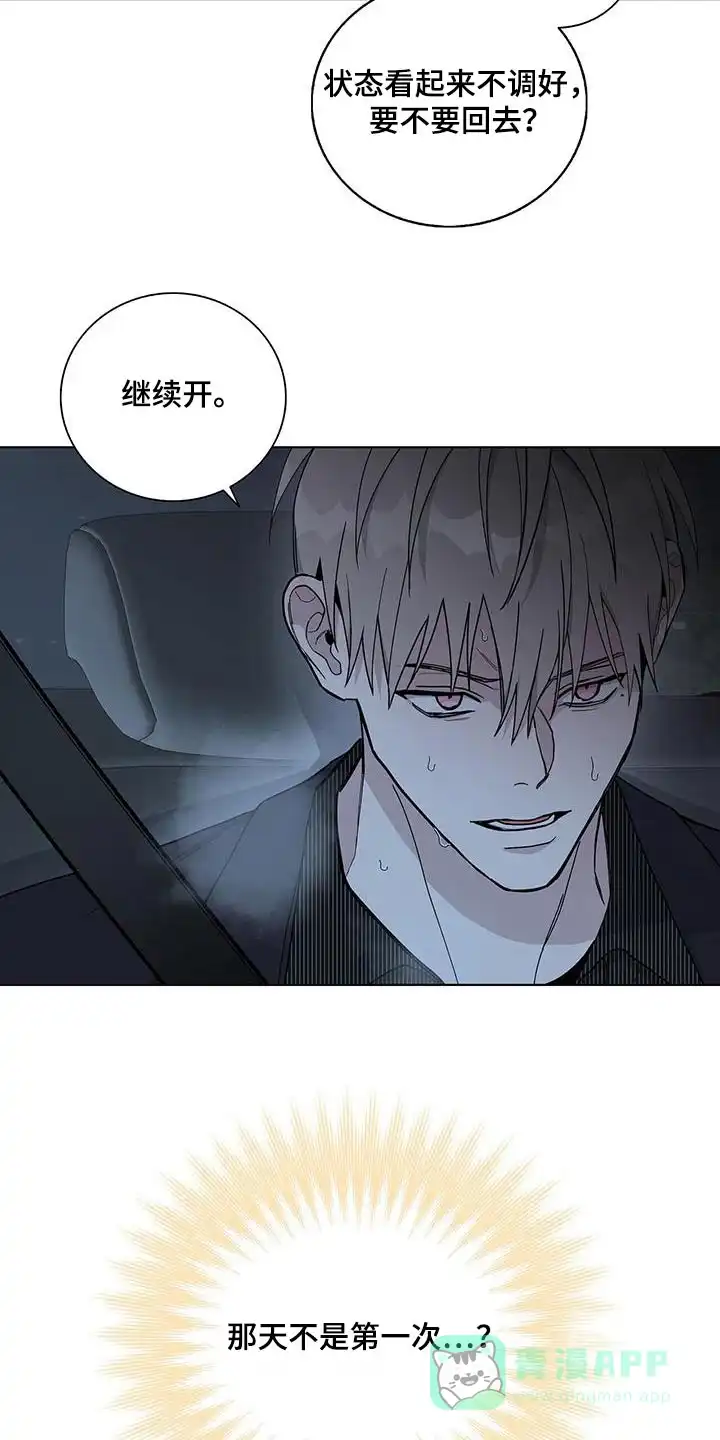 《爆发》第48话 第16页