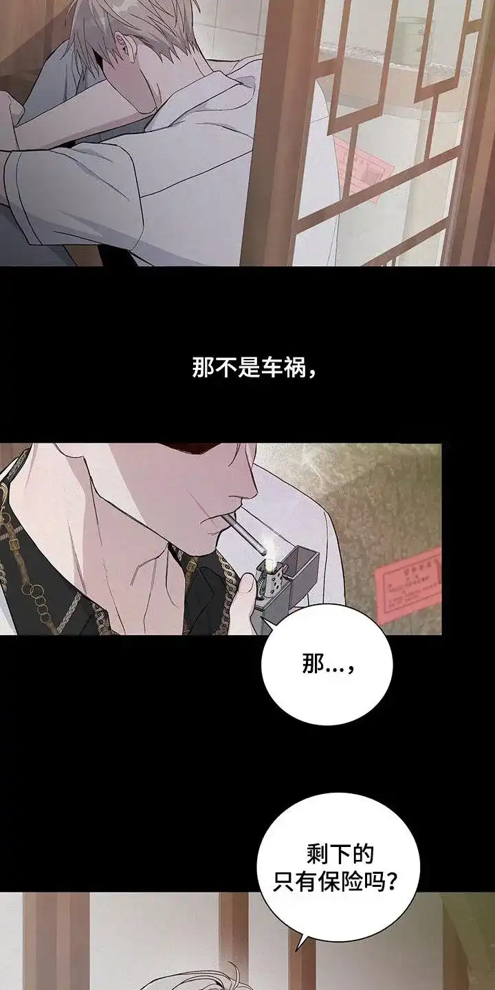 《爆发》第49话 第4页