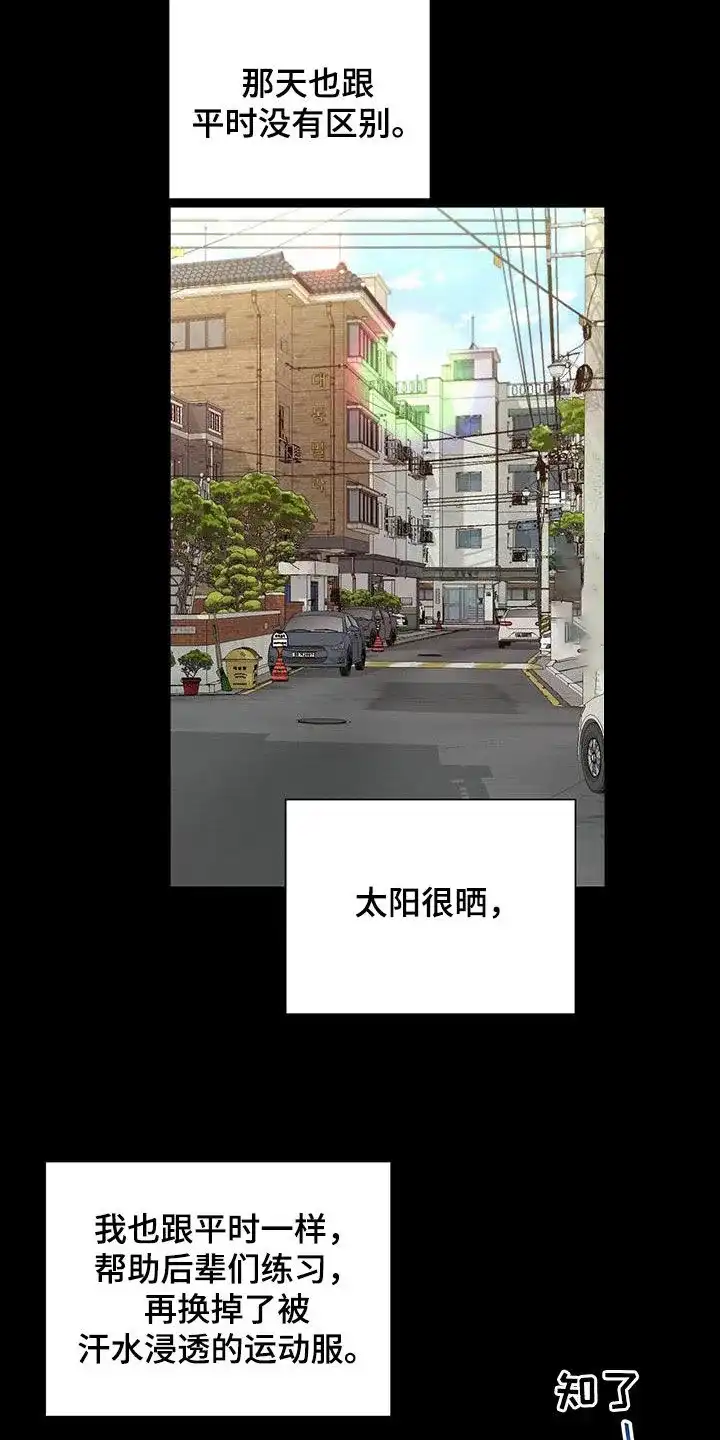 《爆发》第49话 第12页