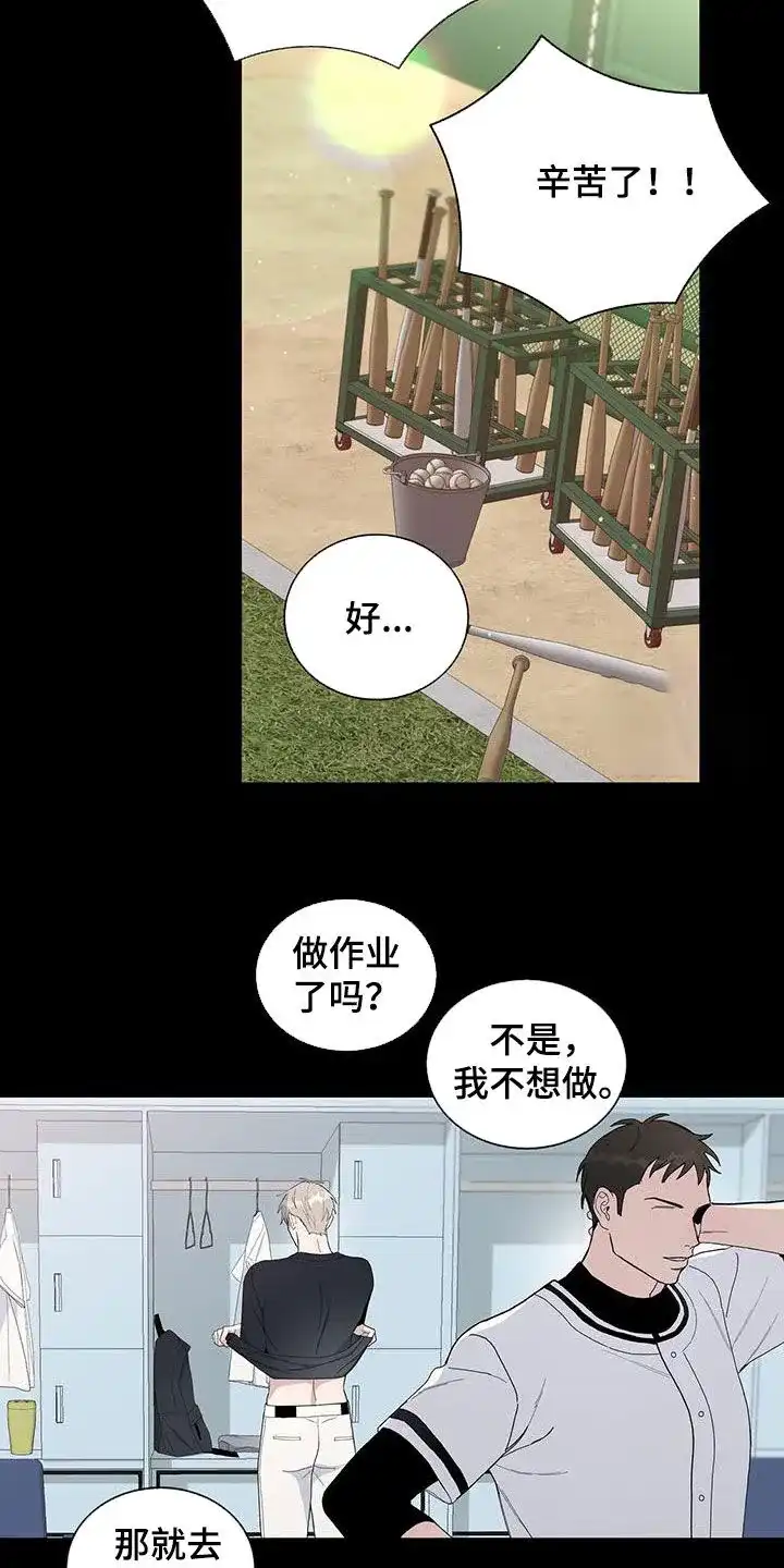 《爆发》第49话 第9页