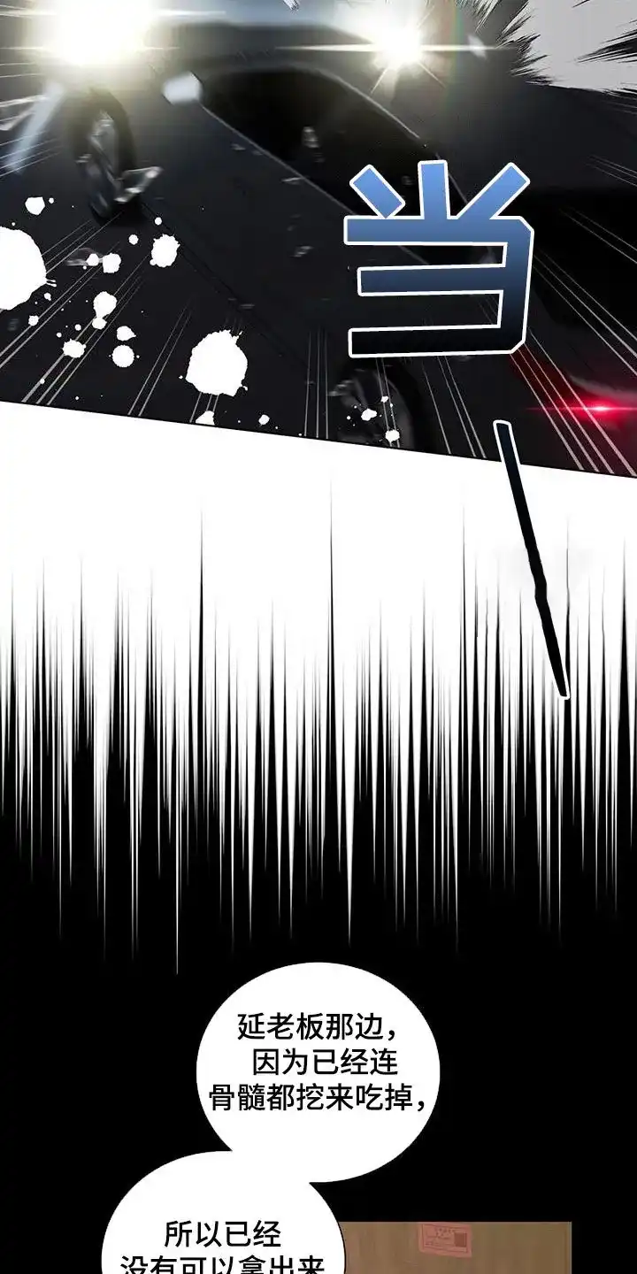 《爆发》第49话 第2页