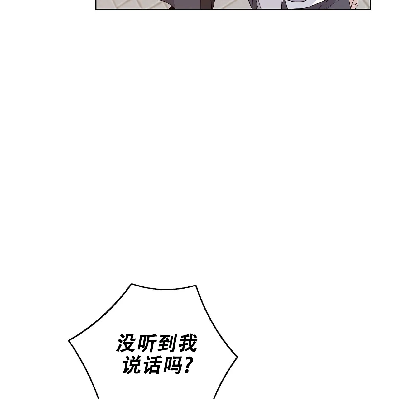 《爆发》第5话 第2页