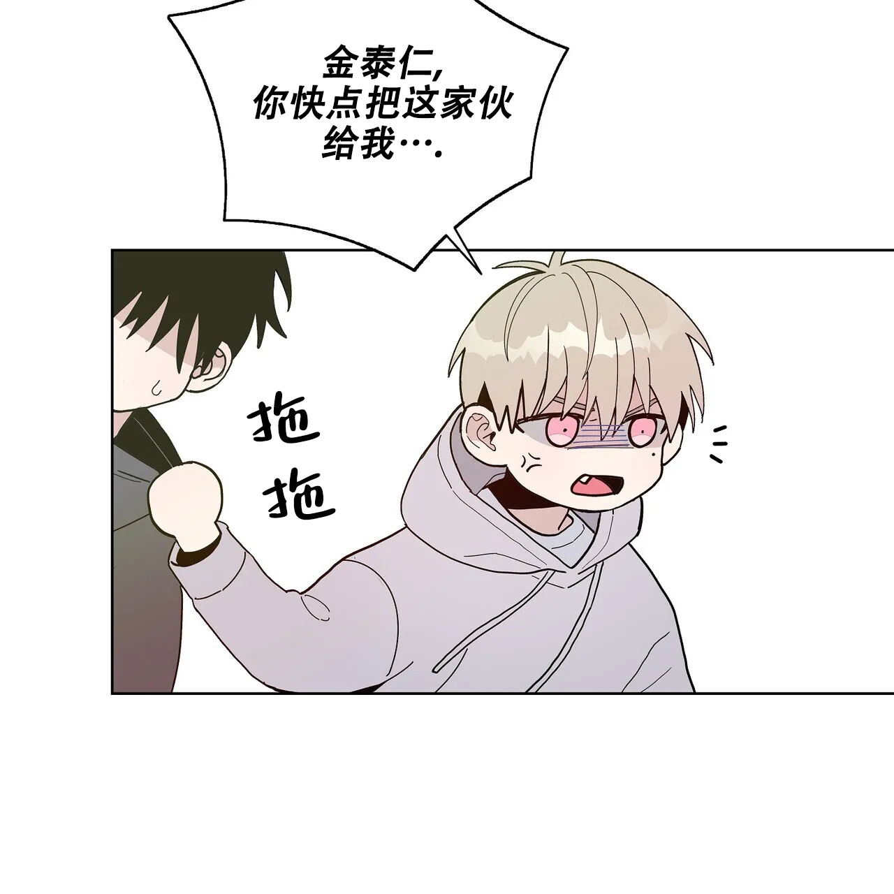 《爆发》第5话 第9页