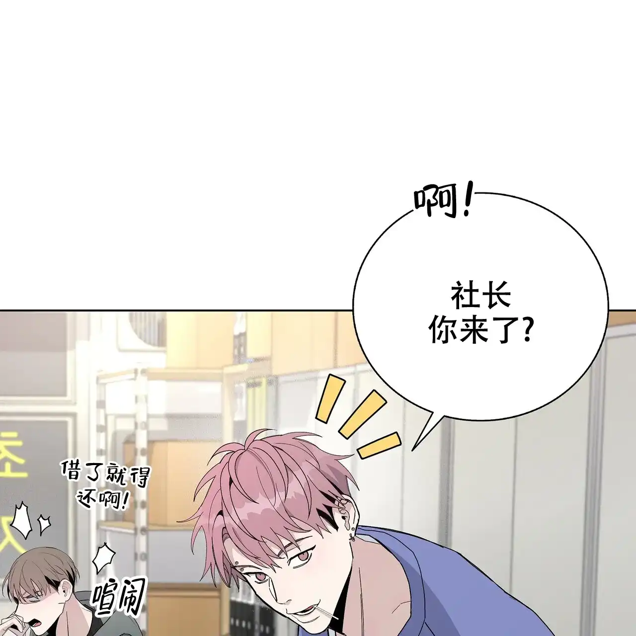 《爆发》第5话 第45页